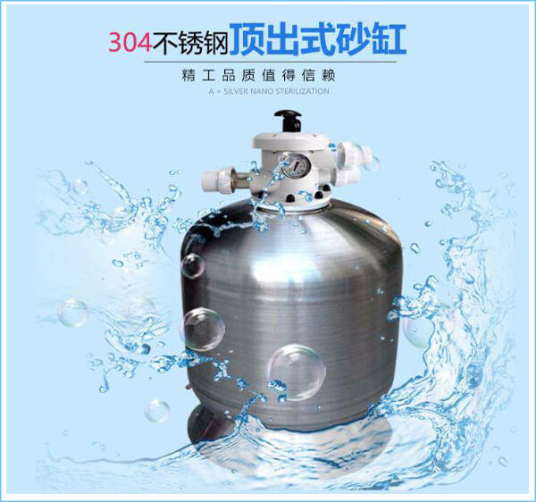 不锈钢顶出式过滤砂缸